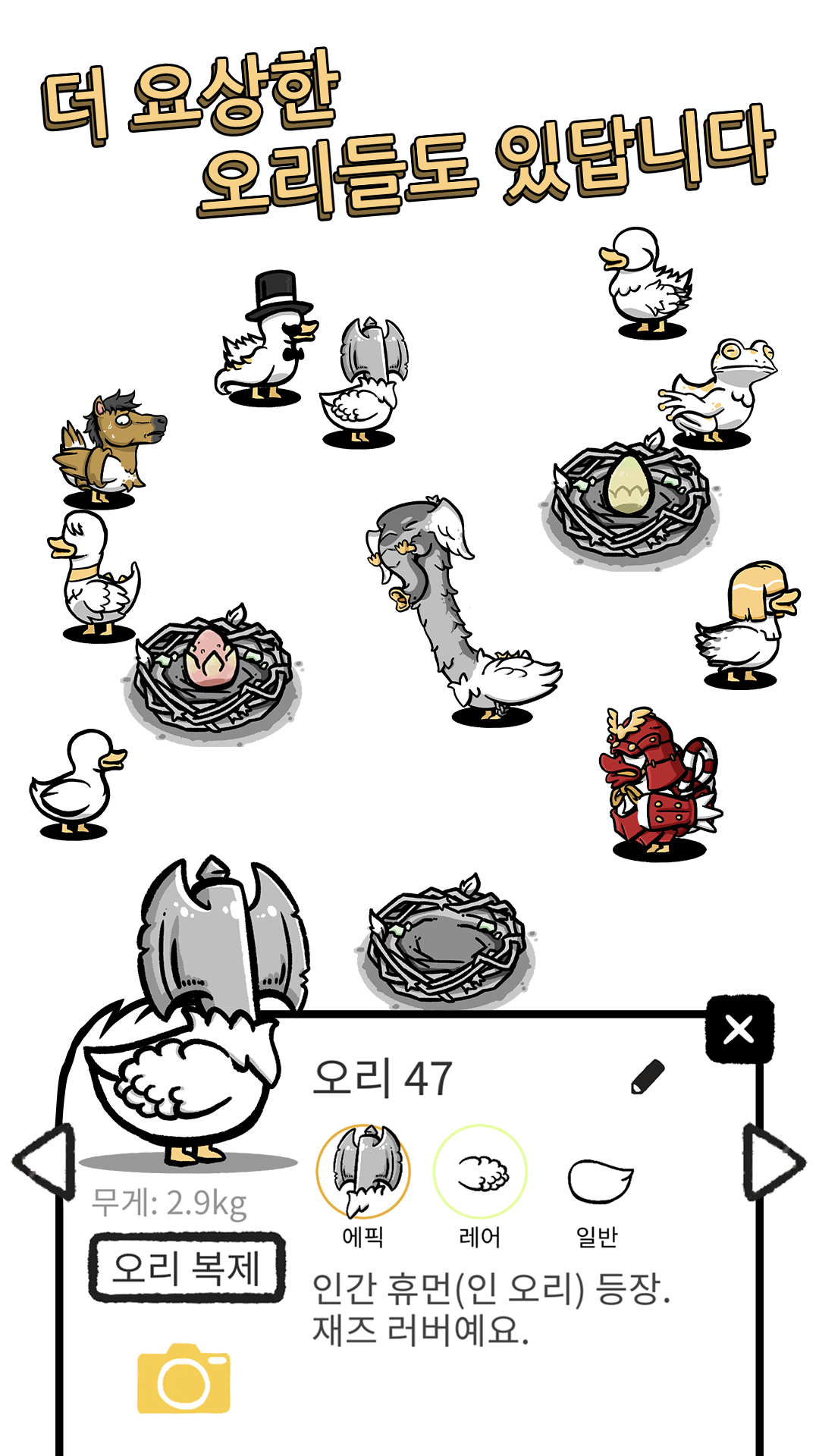 오리DUCK후 게임 스크린샷