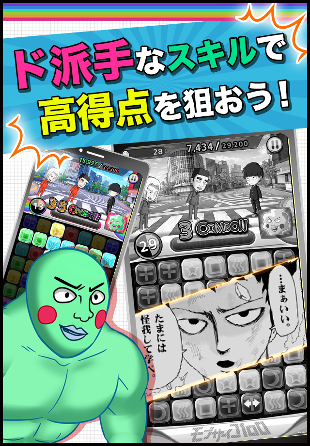 モブサイコ１００〜サイキックパズル〜 게임 스크린샷