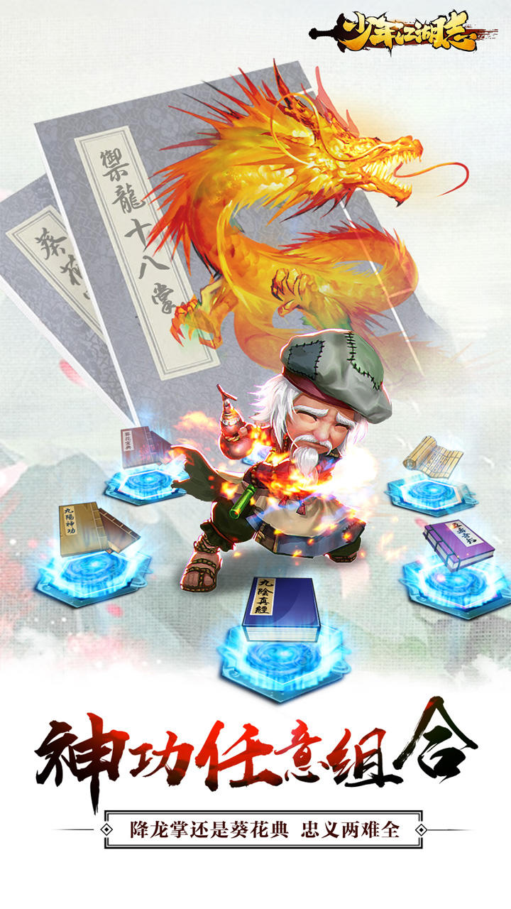 少年江湖志 Game Screenshot