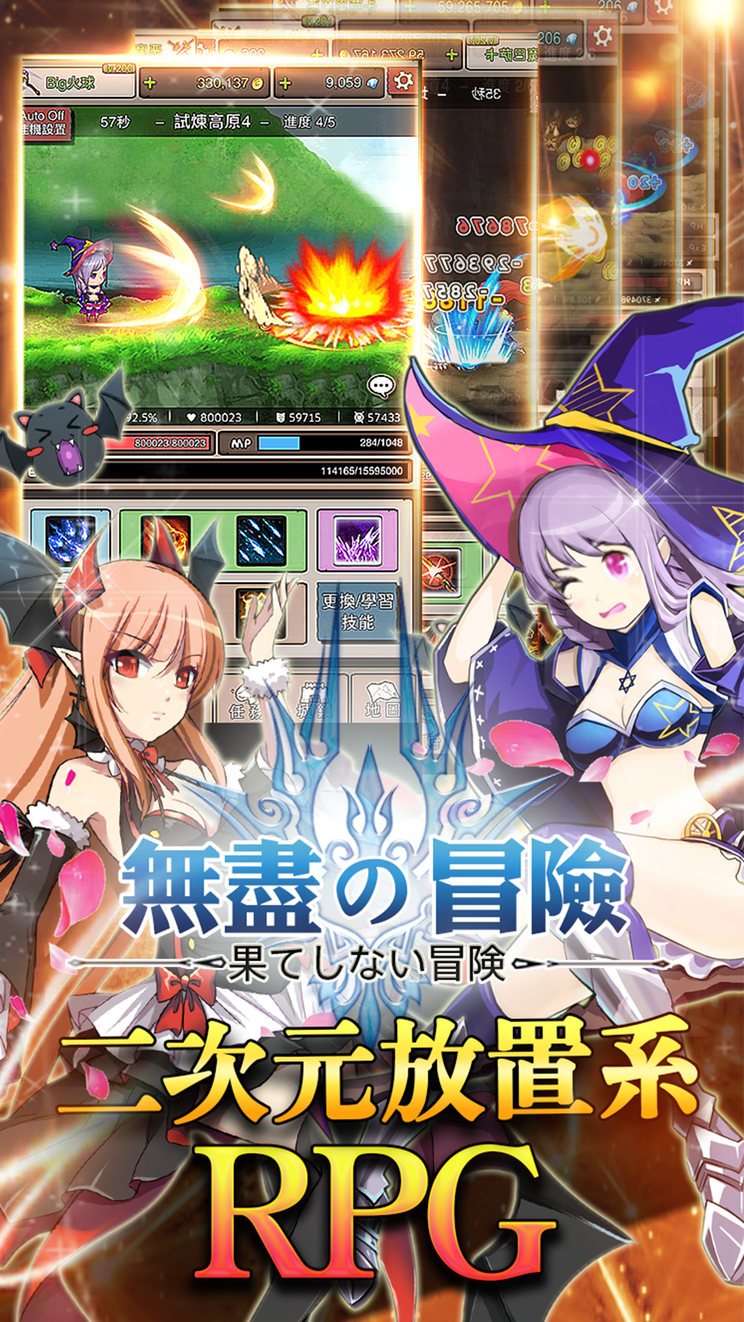 無盡の冒險 Game Screenshot