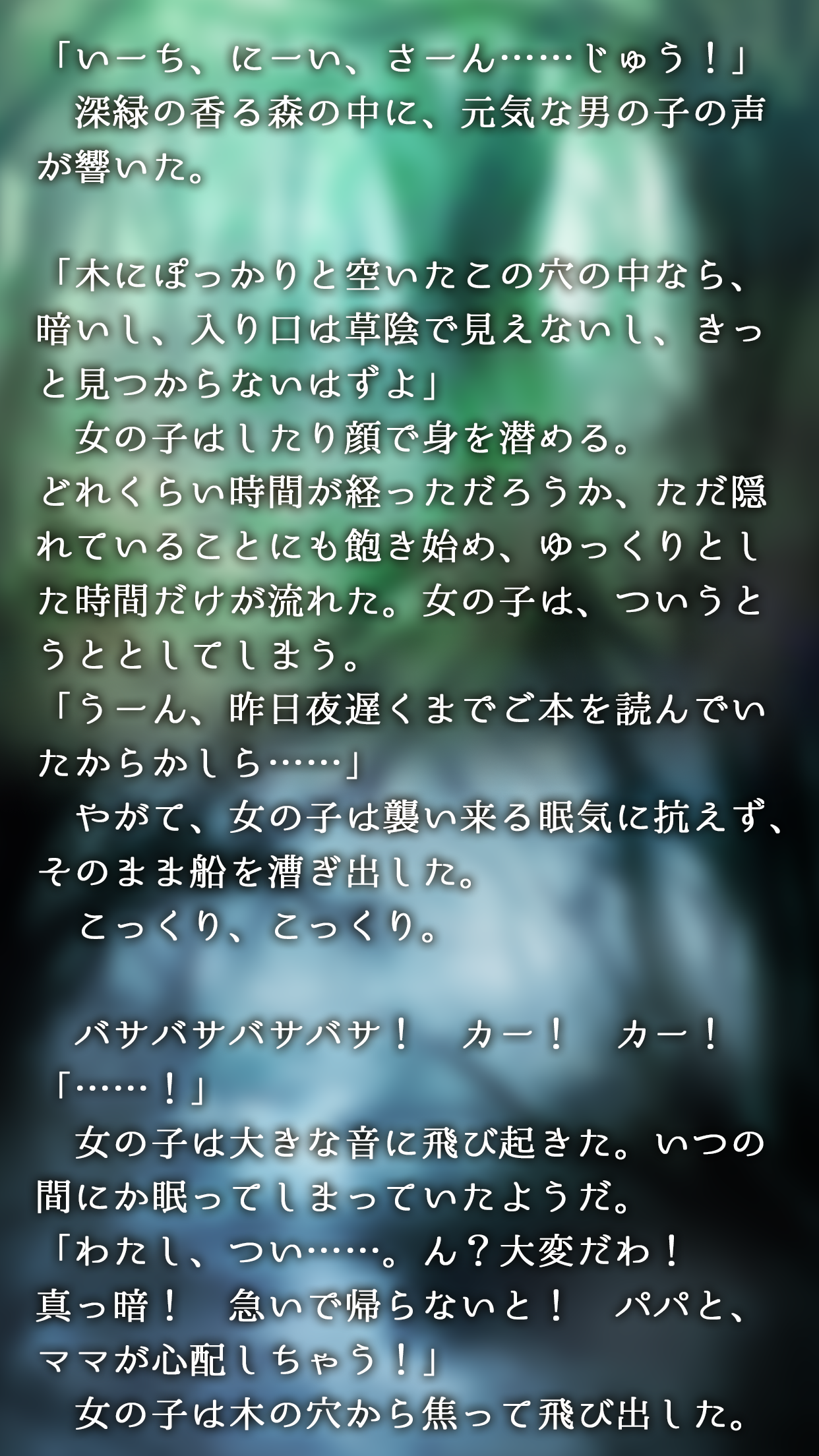 魔法使いは流星雨の下でゆめをみる Game Screenshot
