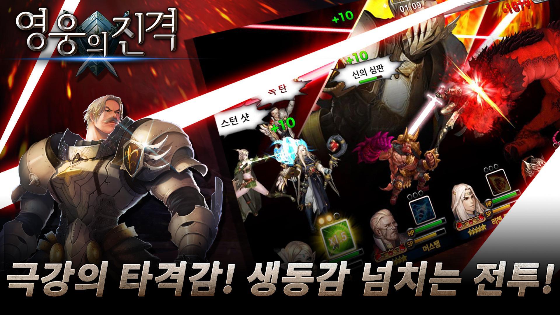 영웅의 진격 Game Screenshot