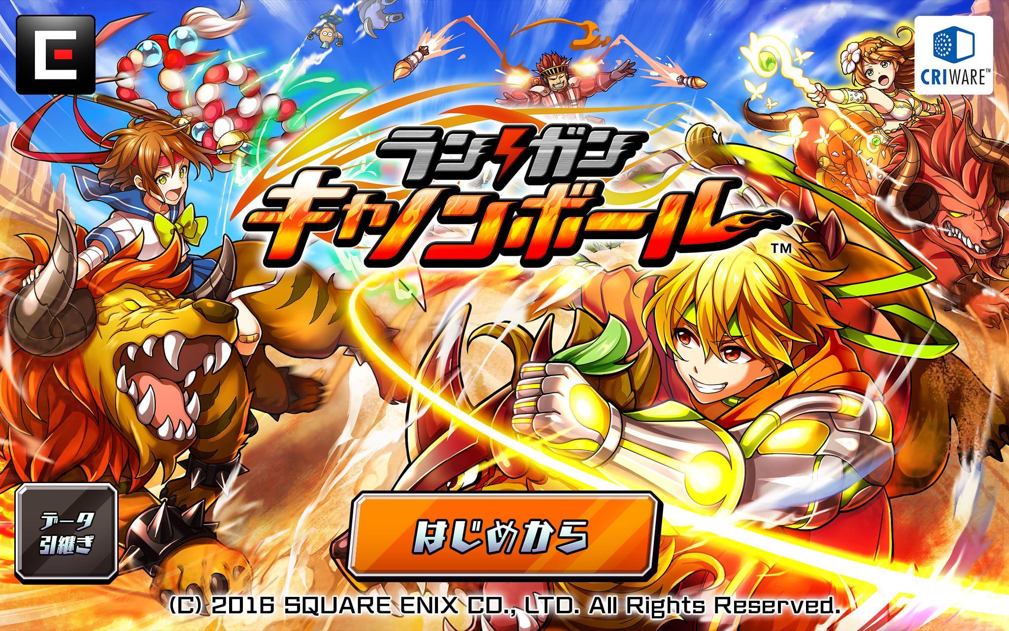 ランガン キャノンボール（ランキャン） Game Screenshot