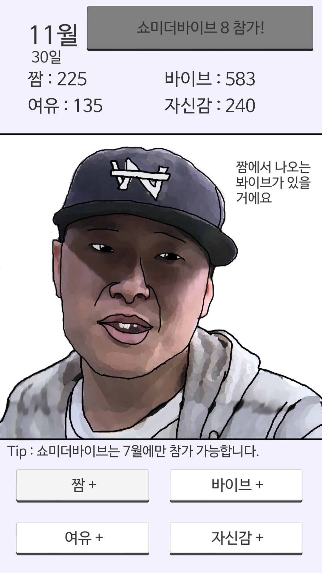 원썬 키우기 Game Screenshot