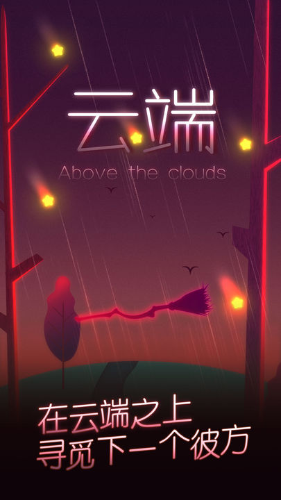 Screenshot 1 of 云端: Acima das nuvens 1.0.0.0