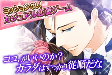 Скриншот игры 絶体絶命オークション 恋愛ゲーム無料女性向け人気!イケメンセレブと愛人契約?甘く刺激的な恋