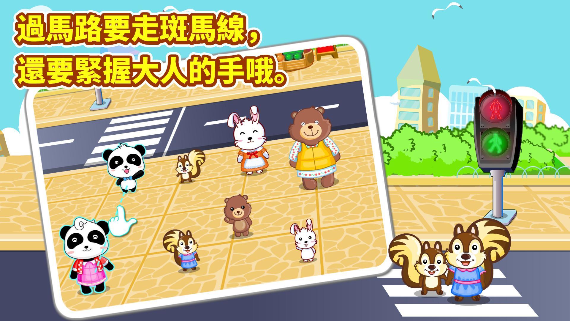 寶寶出行安全-寶寶巴士 遊戲截圖