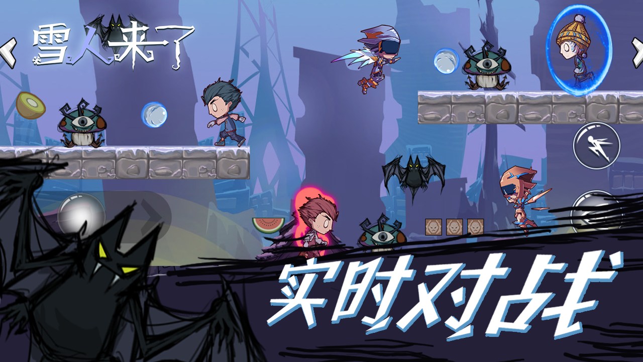 雪人来了 Game Screenshot
