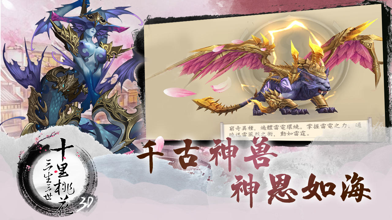 三生三世十里桃花3D Game Screenshot