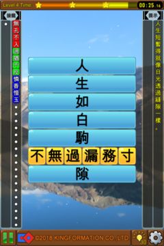 成語接龍-選選看 Game Screenshot