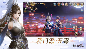 剑侠世界 ゲームのスクリーンショット