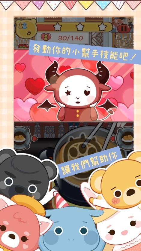 熊掌厨 Chef Bear screenshot game