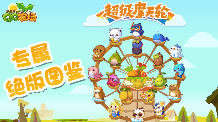 QQ农场 screenshot game