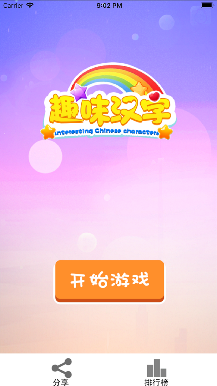 Screenshot 1 of Interessante chinesische Schriftzeichen 3.2