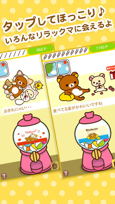 Скриншот игры リラックマ ガチャ コレクション 壁紙