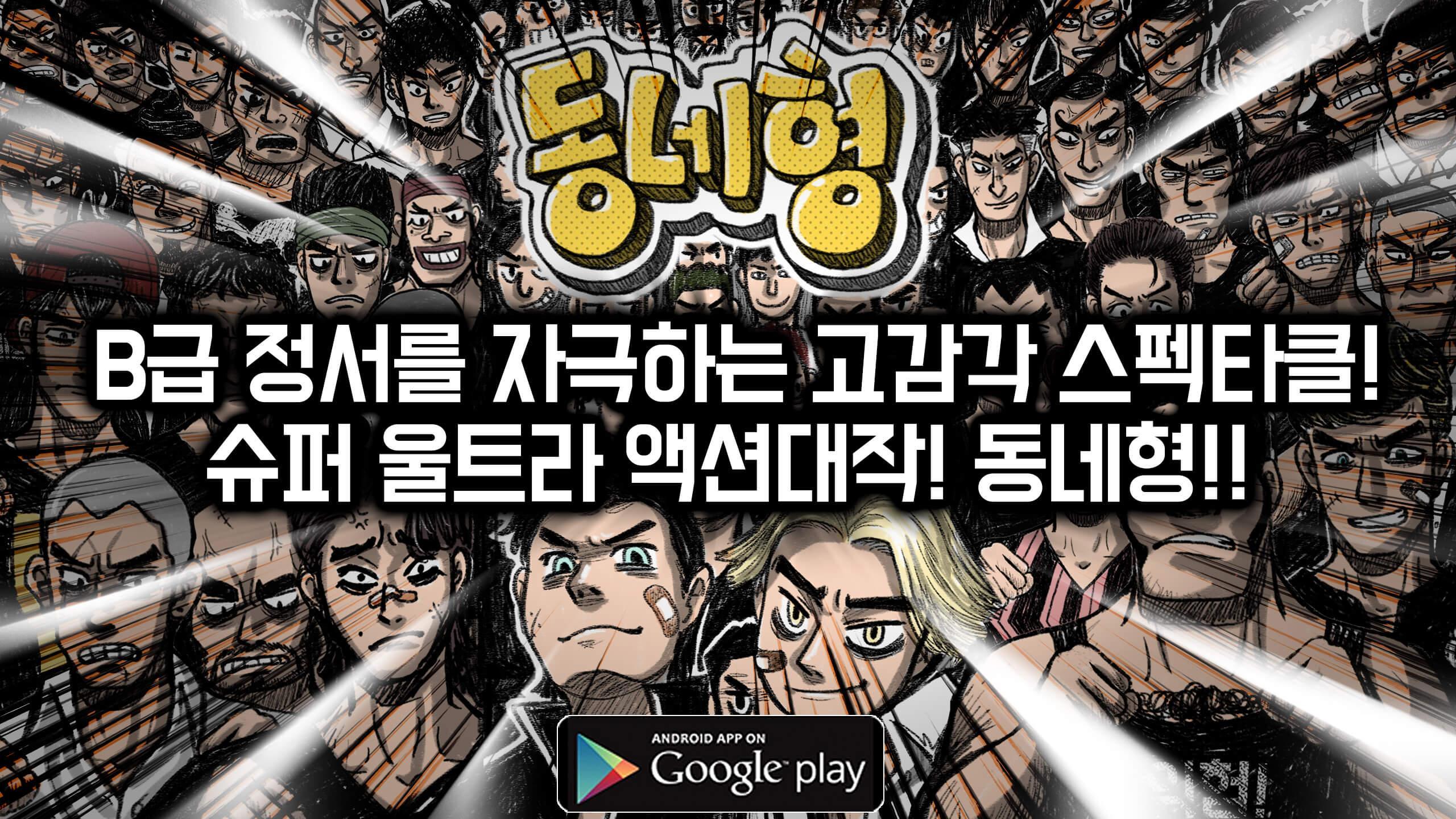 동네형 - B급 방치형 학원물 고수 키우기 육성게임 遊戲截圖