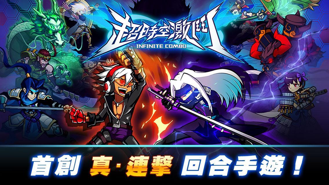 超時空激鬥 Game Screenshot