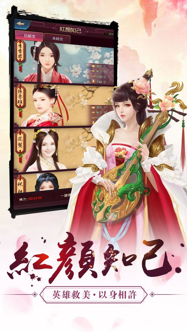 Screenshot of 風流三國-原創三國模擬養成角色扮演手遊