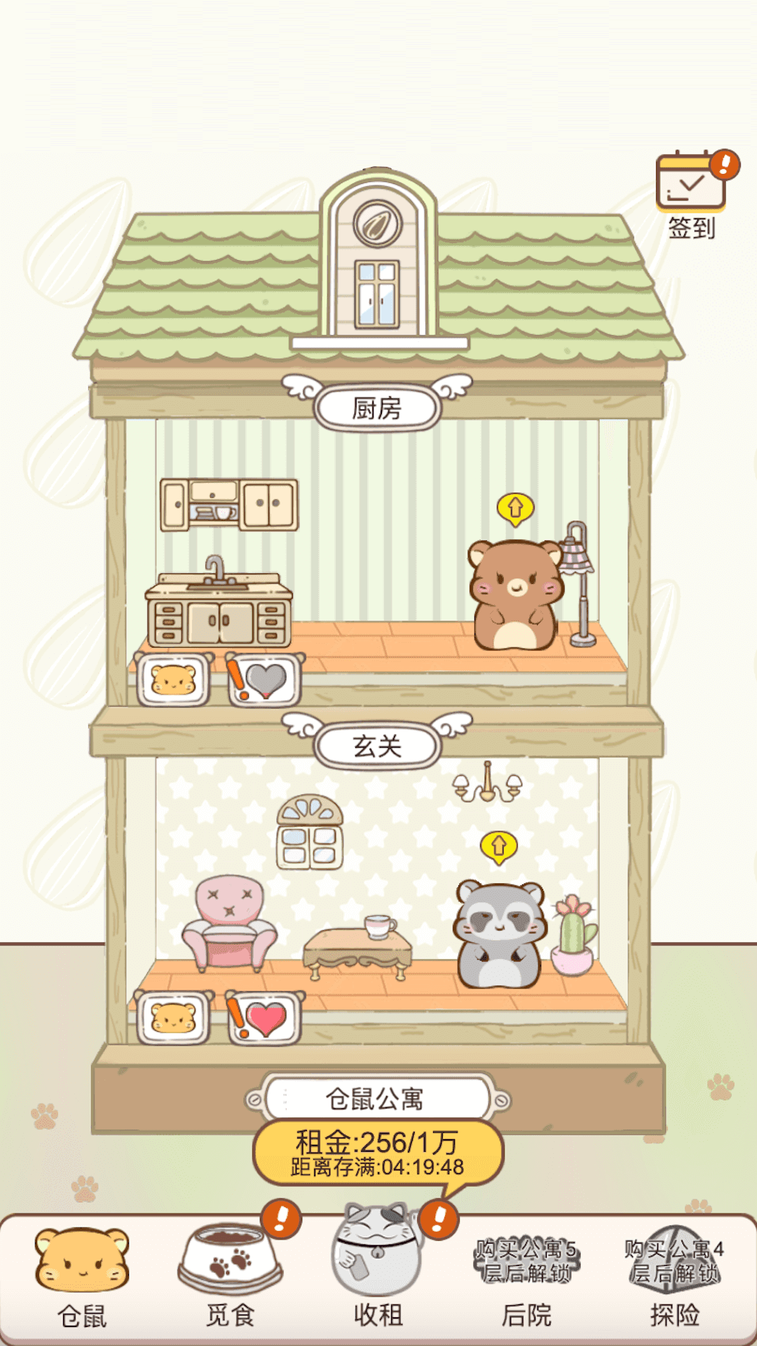 Screenshot 1 of 小倉鼠公寓 - 超治愈寵物養成遊戲 1.0.0