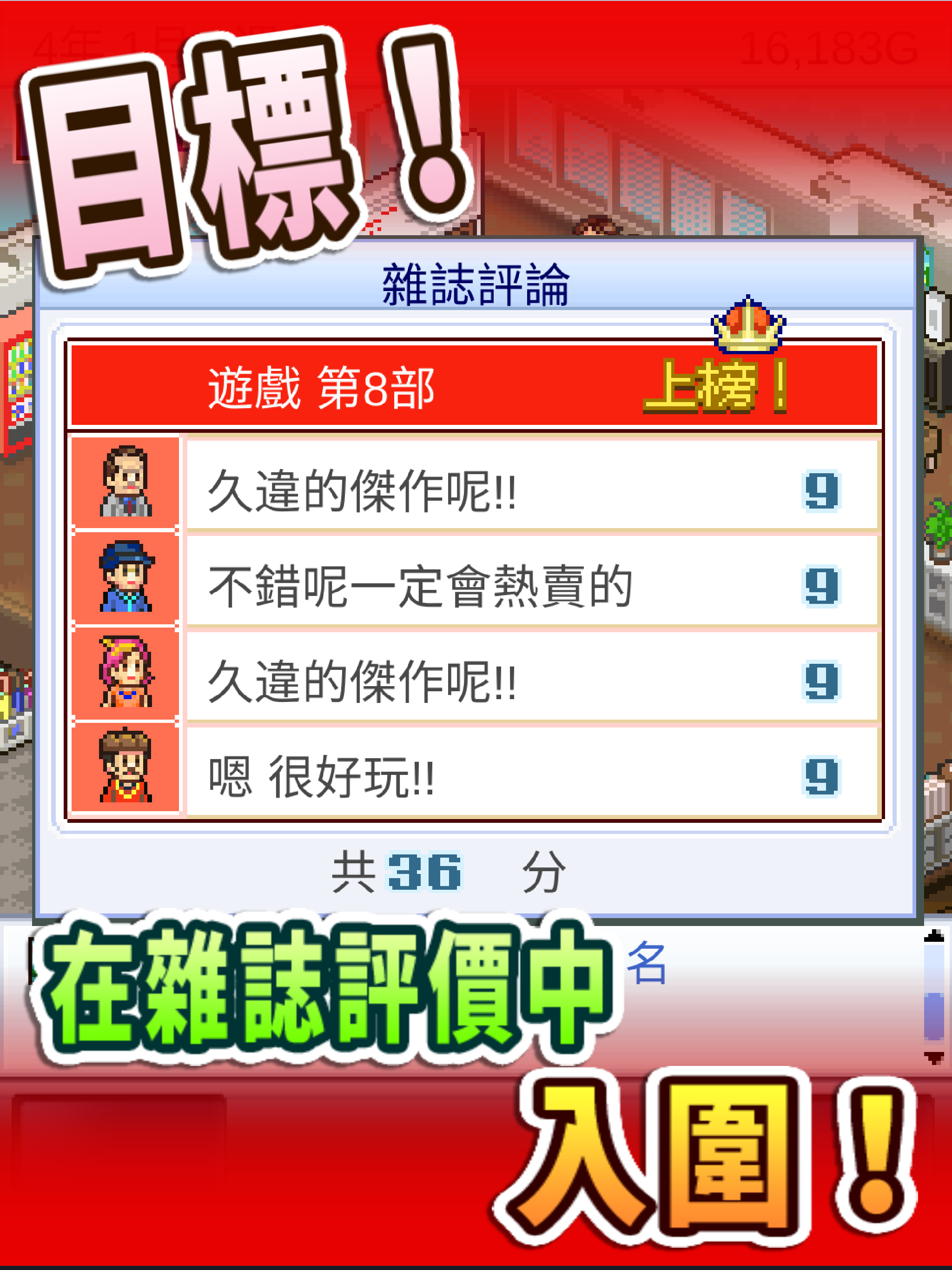遊戲發展國++ 遊戲截圖
