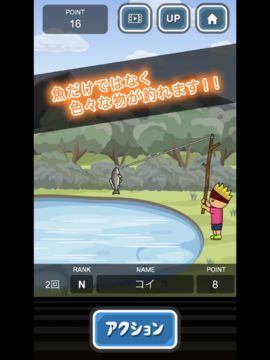 トニーくんの釣りゲー Game Screenshot