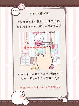 いやしましゅまろ~ましゅまろどろっぷす~ Game Screenshot