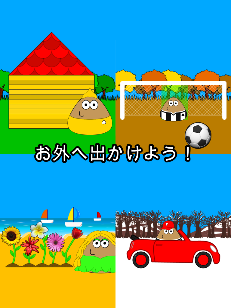 Pou ゲームのスクリーンショット