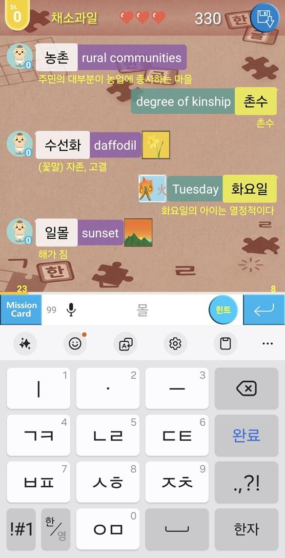 Korean Relay Game Screenshot