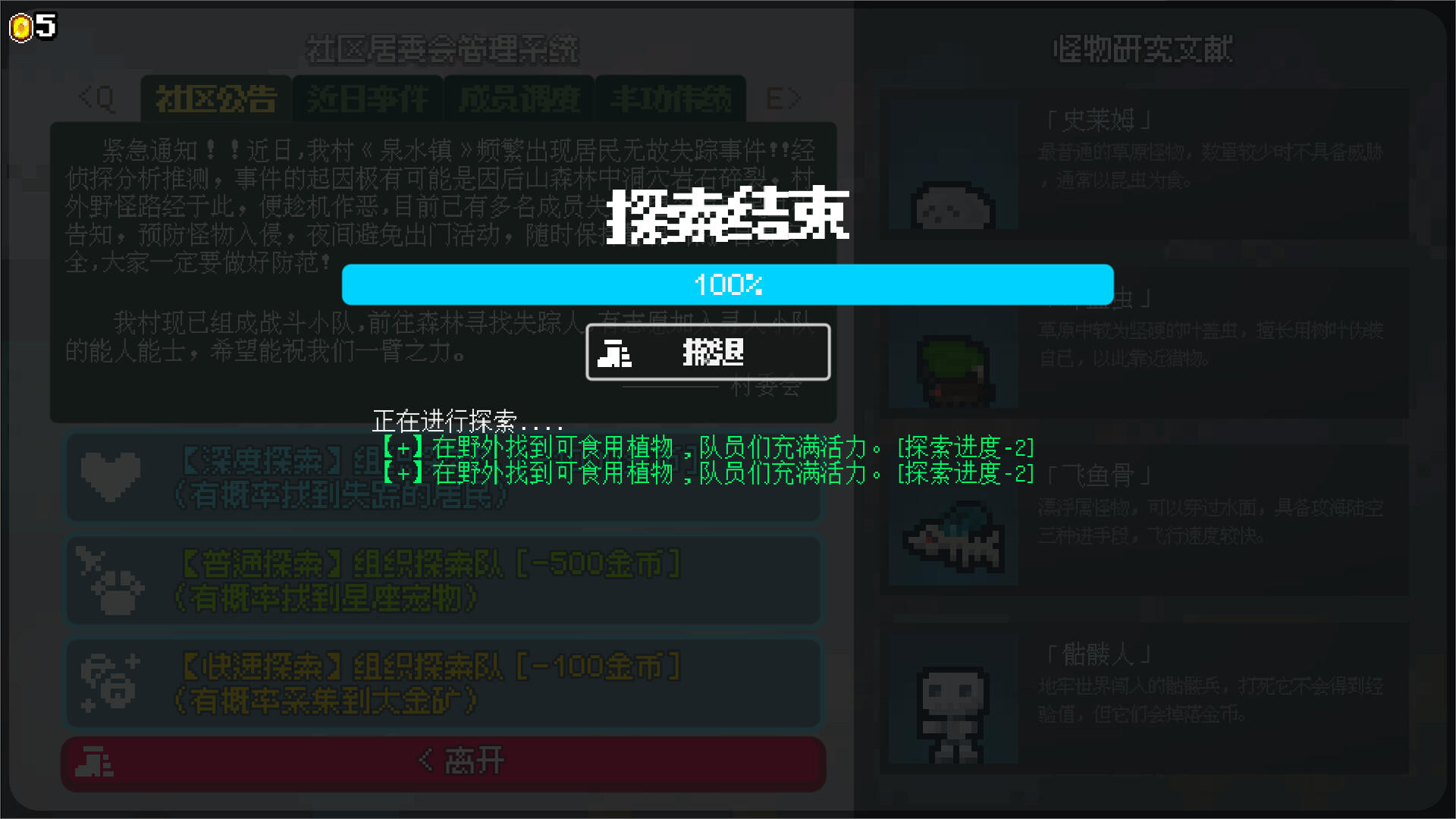 泉水镇·居民的反击 Game Screenshot