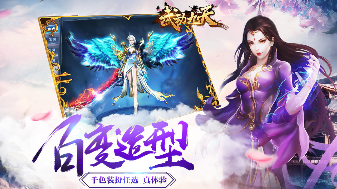 武动九天 遊戲截圖