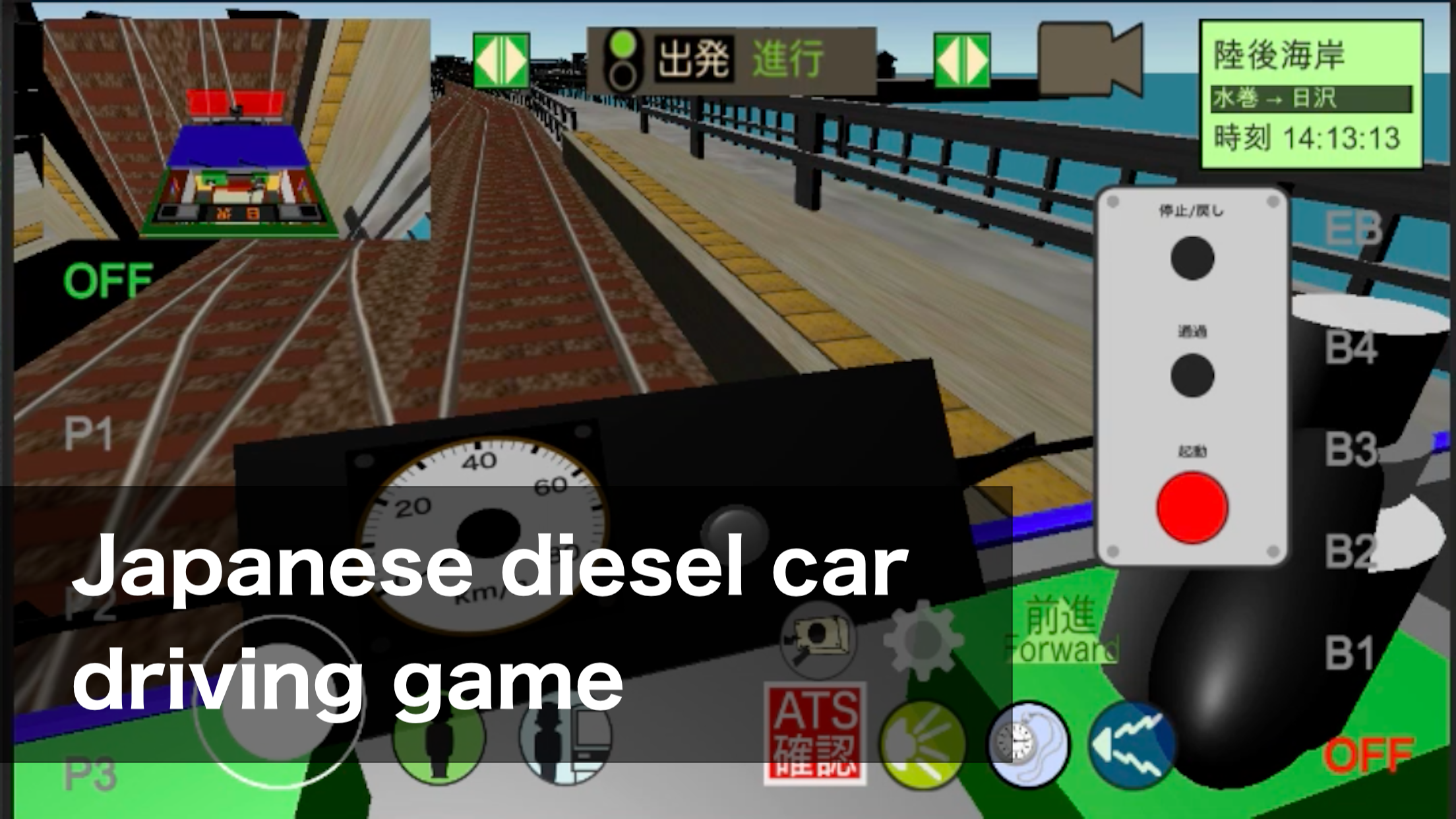 Screenshot 1 of เครื่องจำลองการขับรถไฟของญี่ปุ่น 7.6