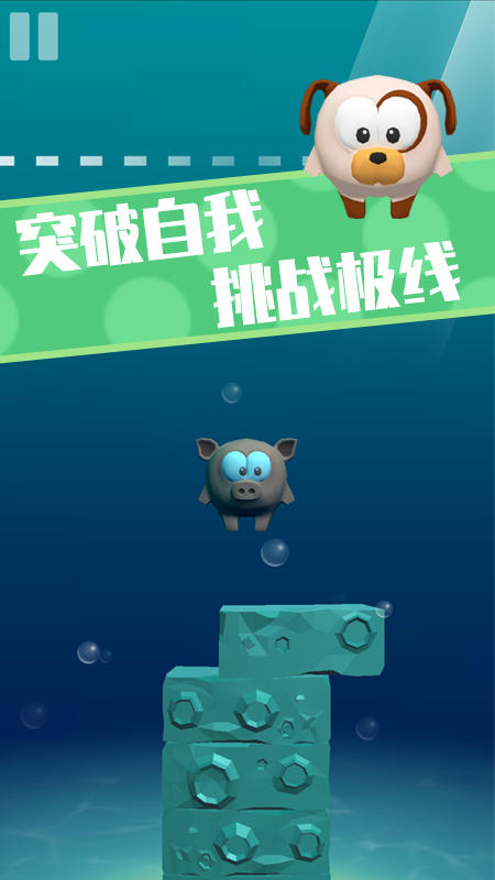 我不叫猪头三 Game Screenshot