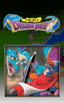 DRAGON QUEST 게임 스크린샷
