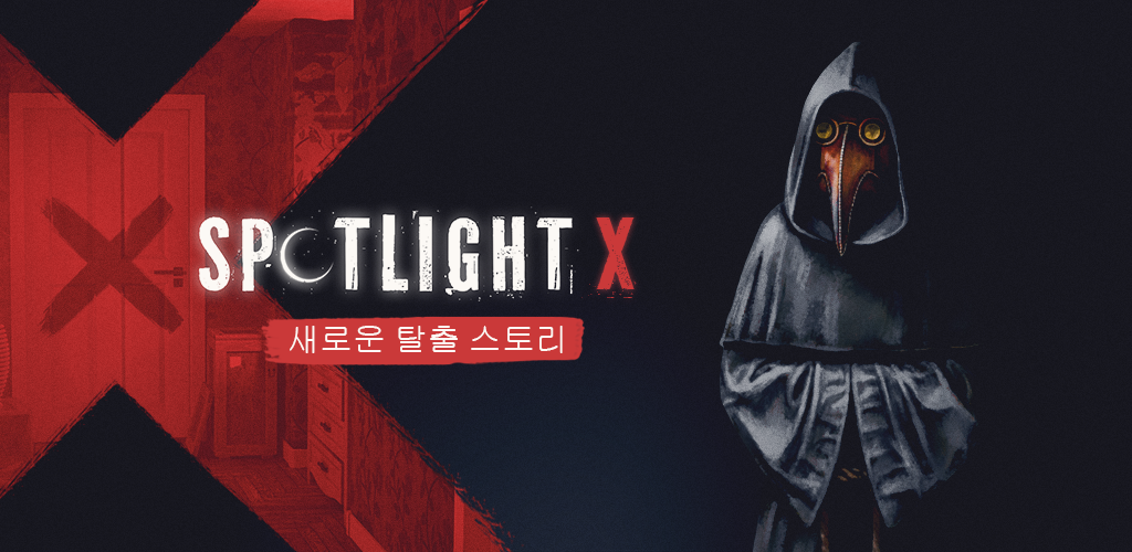 Banner of Spotlight X: 방을 탈출 2.42.0