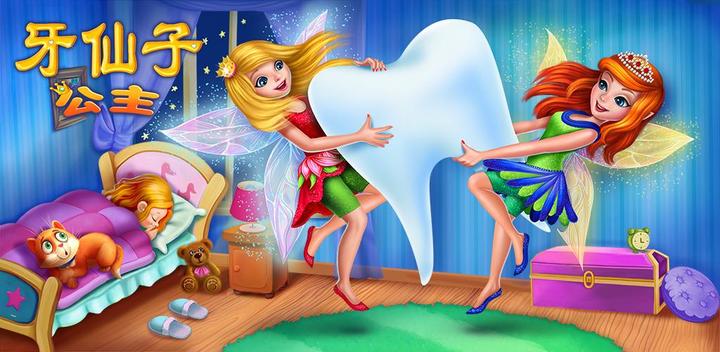 Banner of Tooth Fairy Princess Adventure 1.0.4