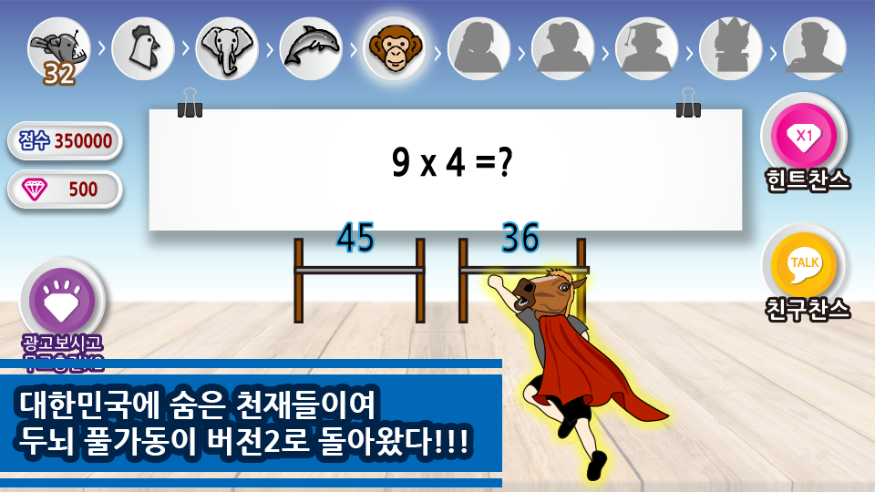 두뇌풀가동2 - 브레인 키우기 Game Screenshot