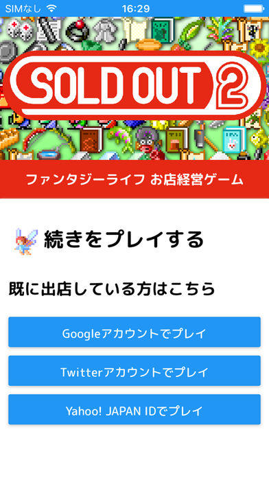 SOLD OUT 2 Game Screenshot