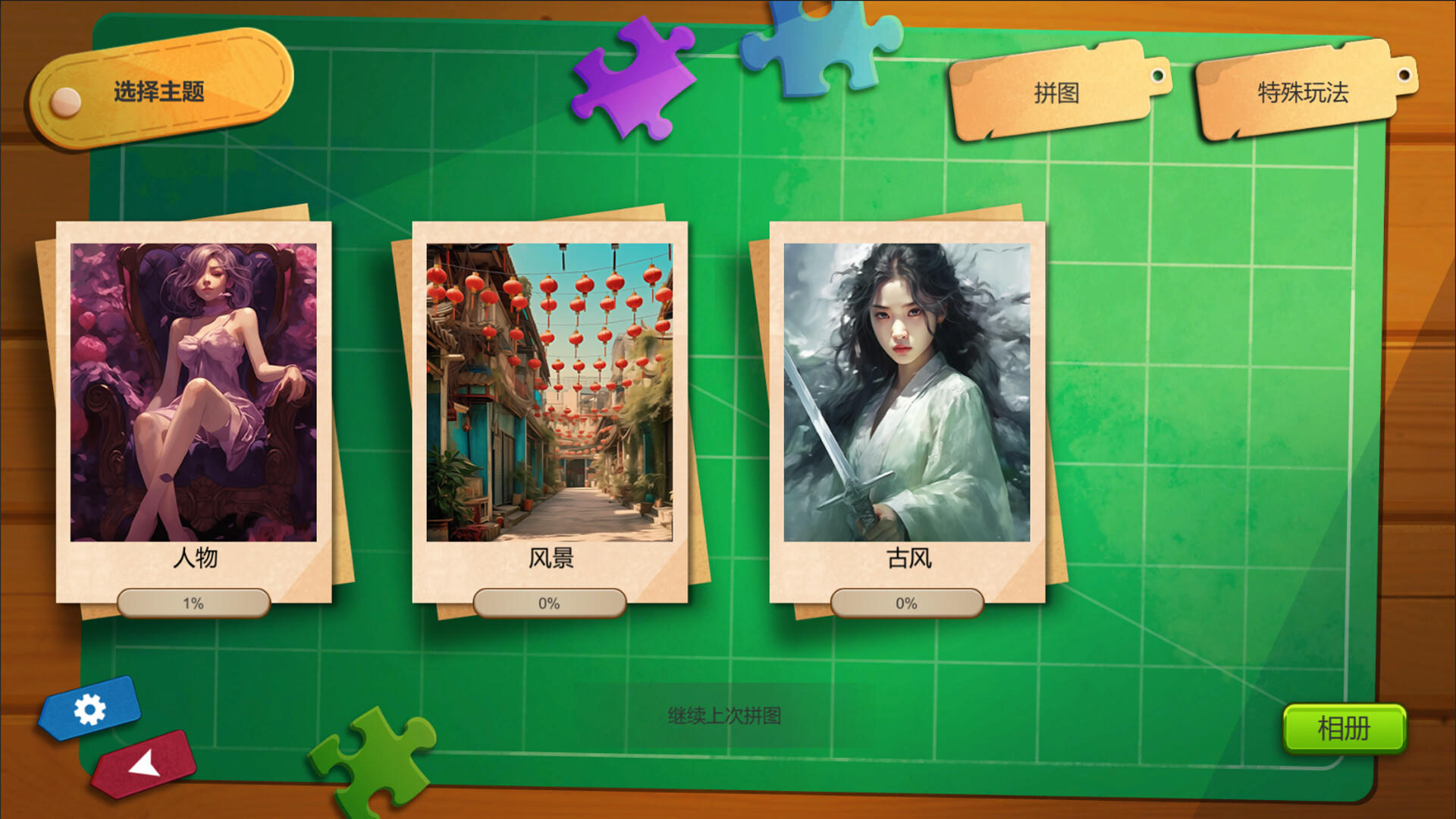 Screenshot of 摸鱼拼图/Easy Jigsaw Puzzle