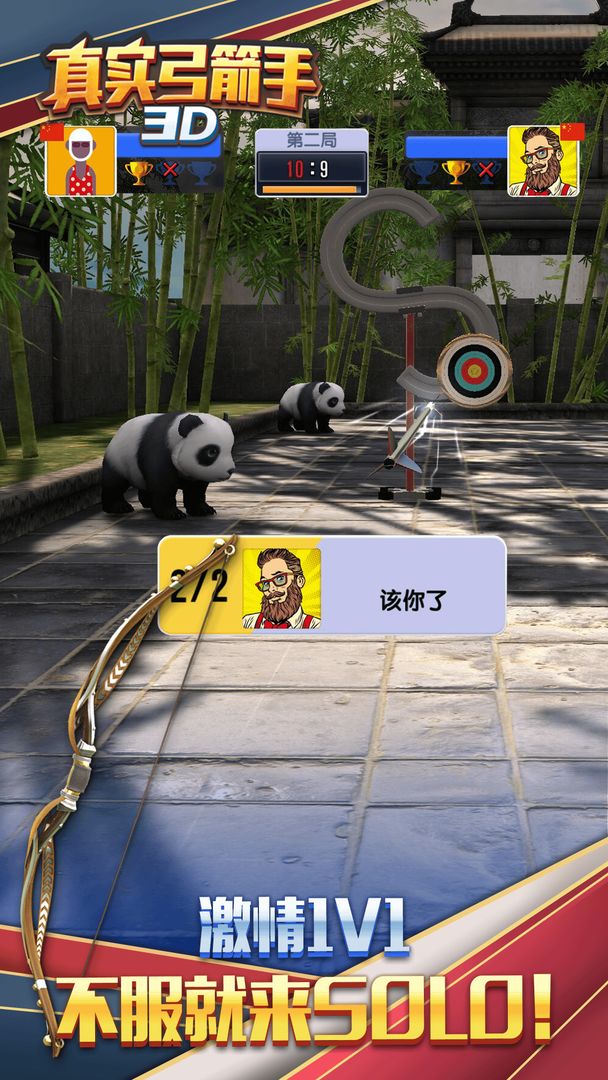 Screenshot of 真实弓箭手3D