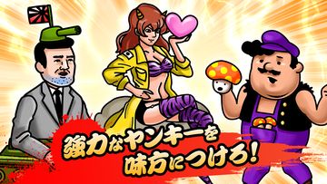 ゆるふわヤンキー育成|人気暇つぶし無料ゲーム『ヤンキッキー』 Game Screenshot