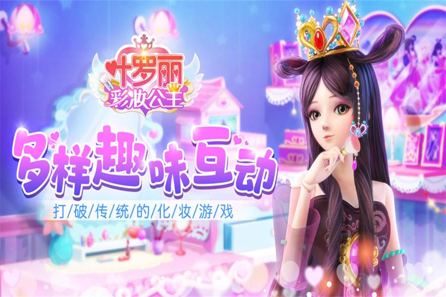 Screenshot of the video of 叶罗丽彩妆公主