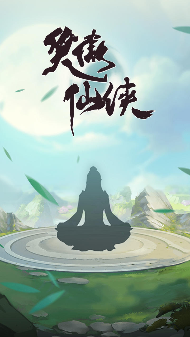 笑傲仙侠 Game Screenshot