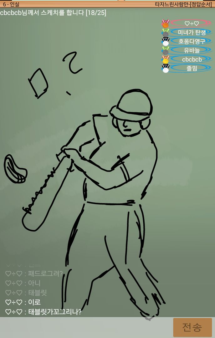 스케치퀴즈 screenshot game