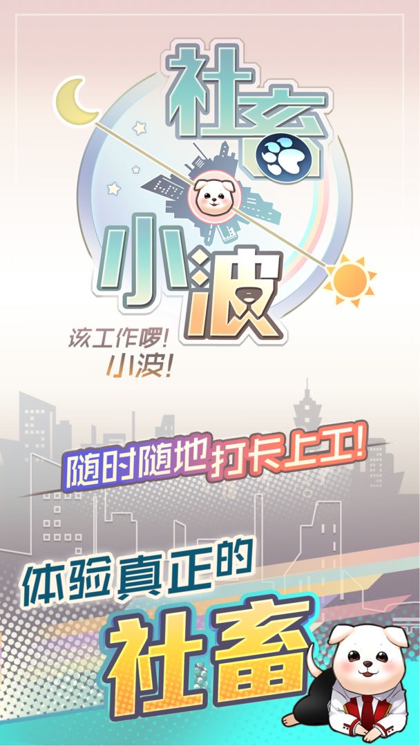 Screenshot of 社畜小波