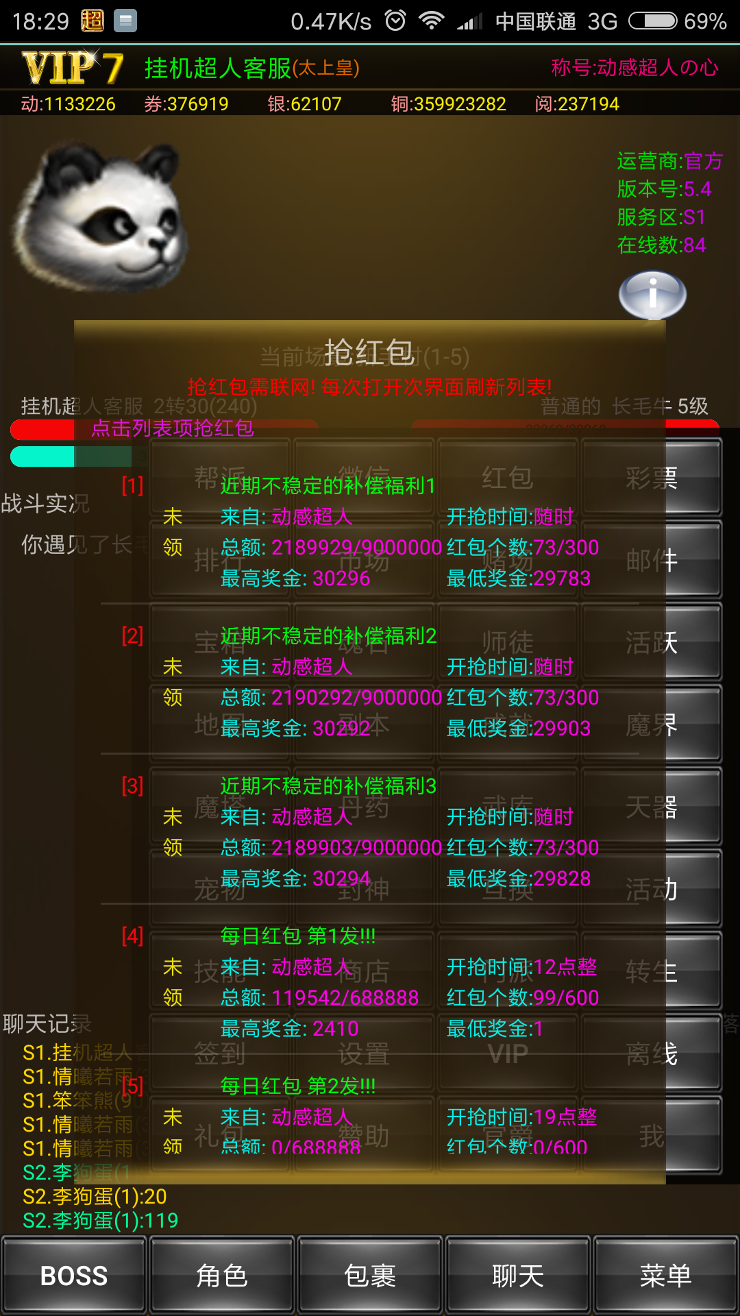 挂机超人 Game Screenshot