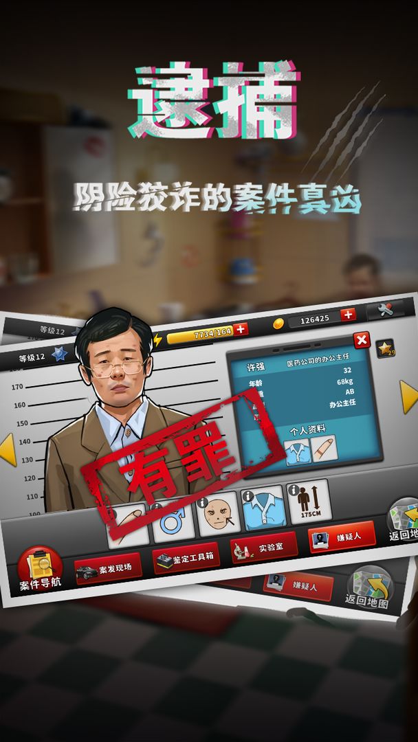 谜案侦探 screenshot game