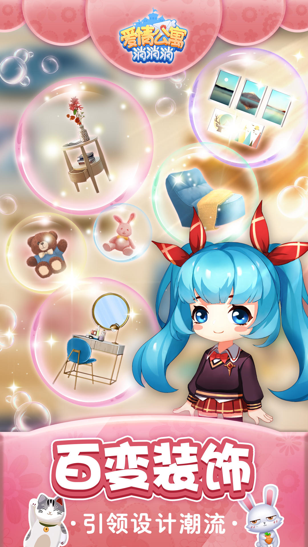 爱情公寓消消消 Game Screenshot