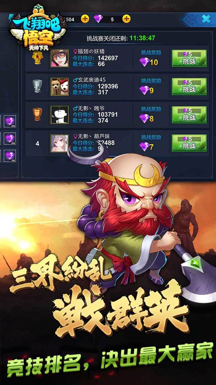 飞翔吧悟空 Game Screenshot