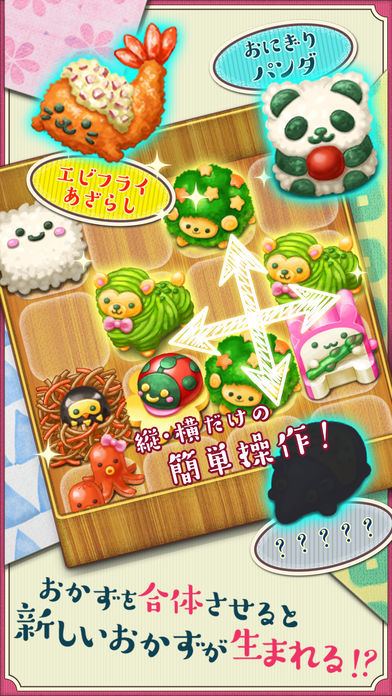 Screenshot of もふもふ！お弁当パズル