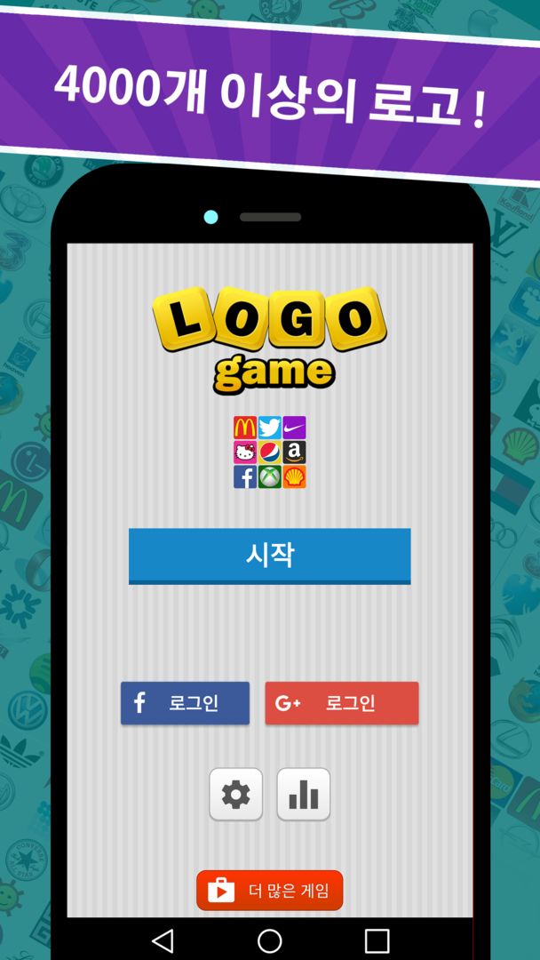 로고 게임: 브랜드를 맞추는 퀴즈 게임 스크린 샷